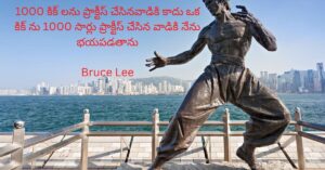 inspirational quotes in telugu